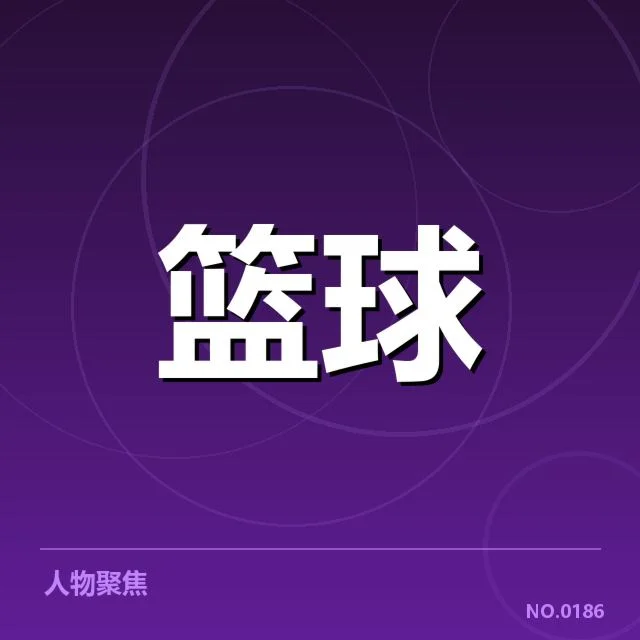 目前公布的具体赛程与参赛球队